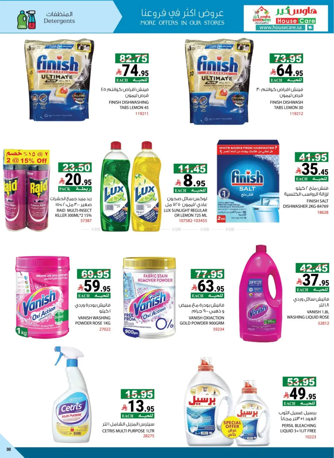 عروض ديسمبر in مكة المكرمة