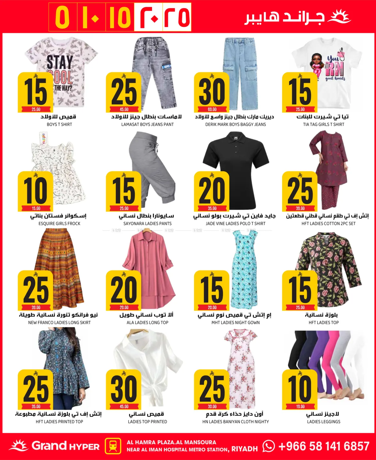 BEST OF 5 10 15 20 25 in Riyadh