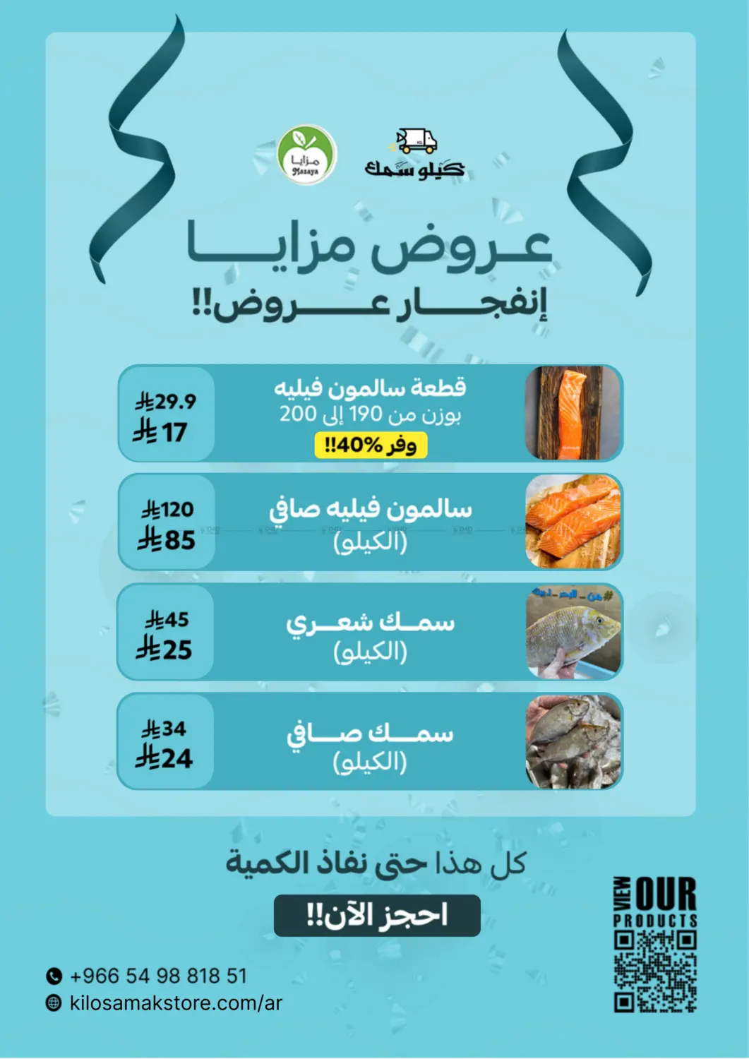 عروض أوفر توفير أكثر in سيهات