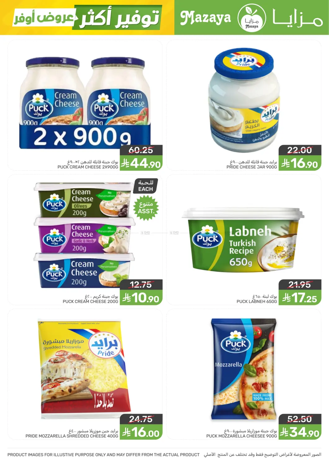 عروض أوفر توفير أكثر in سيهات