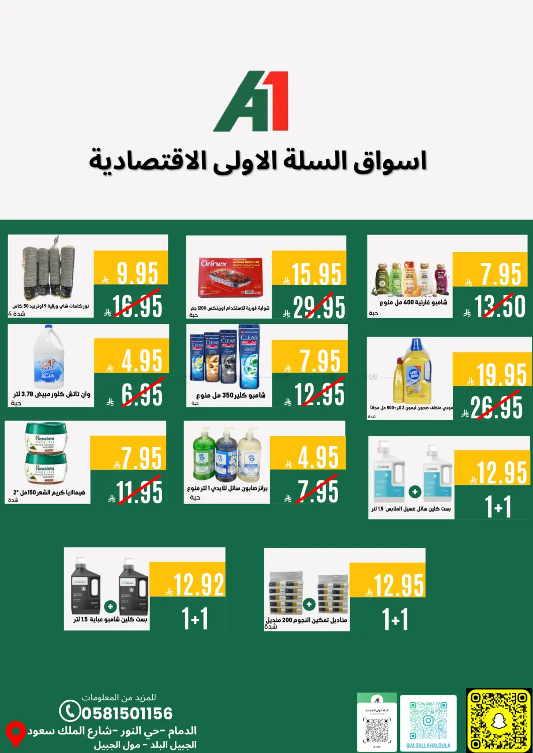 عروض خاصة in الجبيل‎