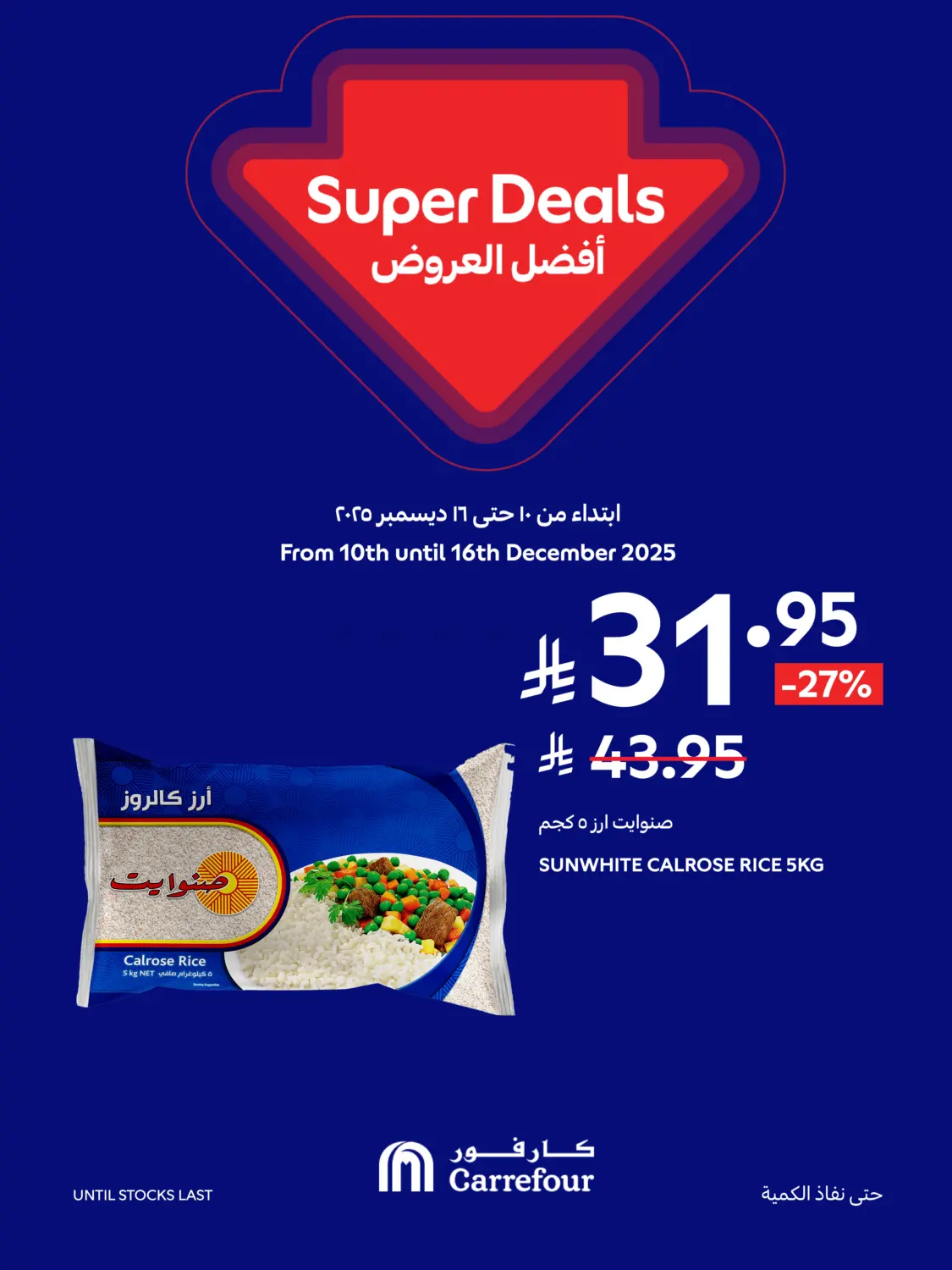 أفضل العروض in الخبر‎