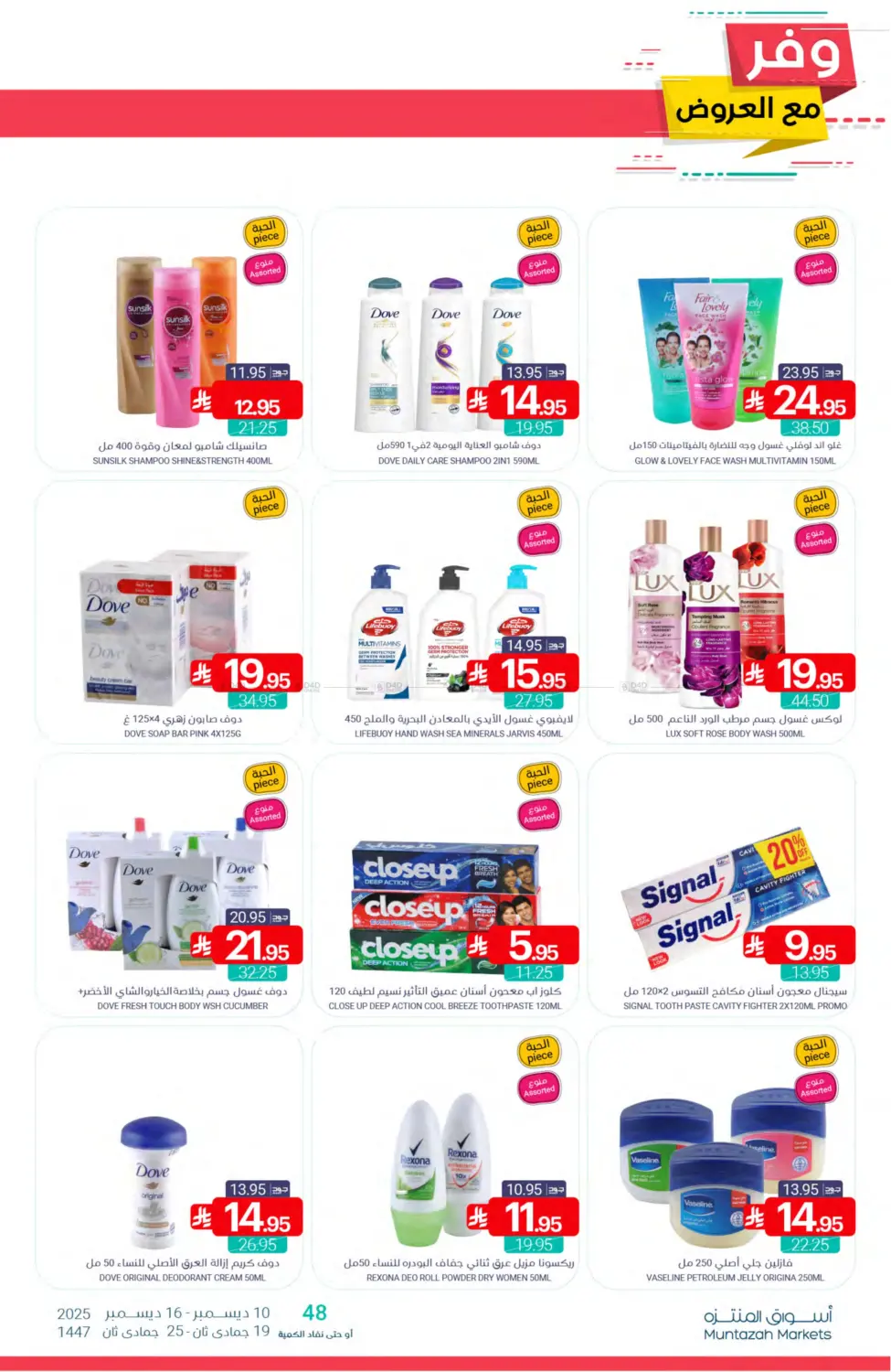 Save With Deals in Qatif