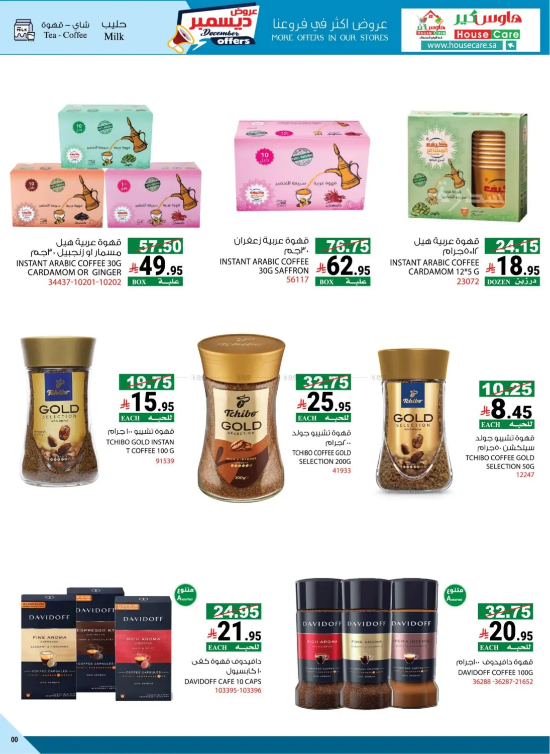 عروض ديسمبر in مكة المكرمة