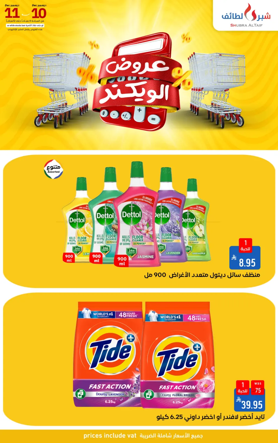 Weekend Offers in Ta'if