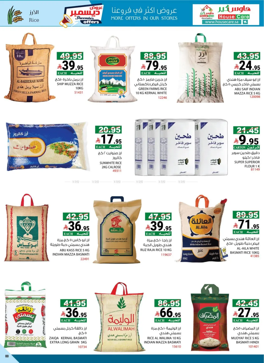 عروض ديسمبر in مكة المكرمة