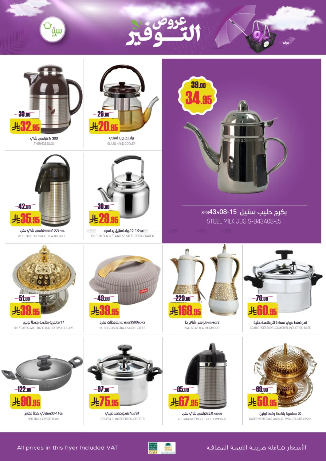 Special Offer in Buraidah