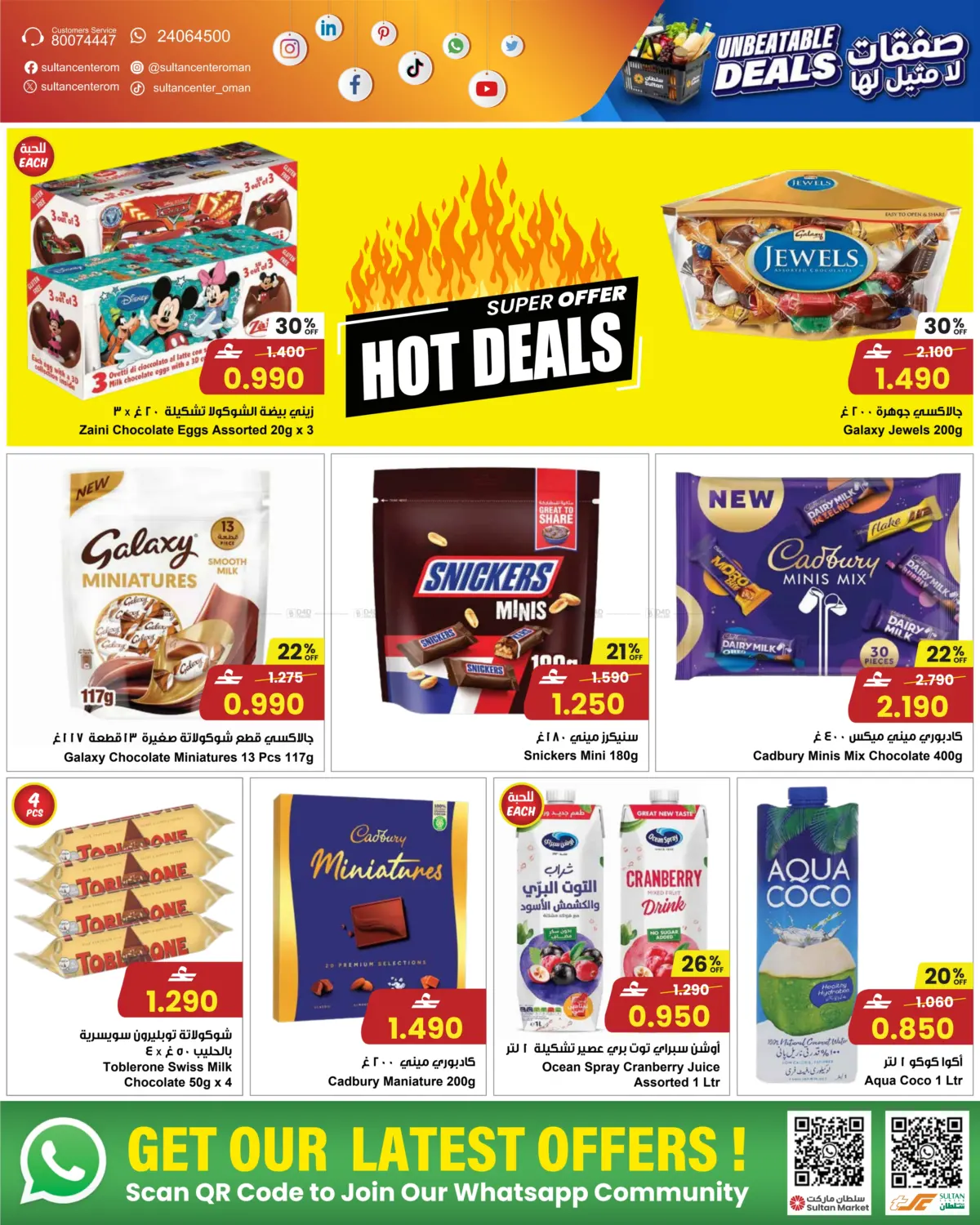 صفقات لا مثيل لها in صُحار‎