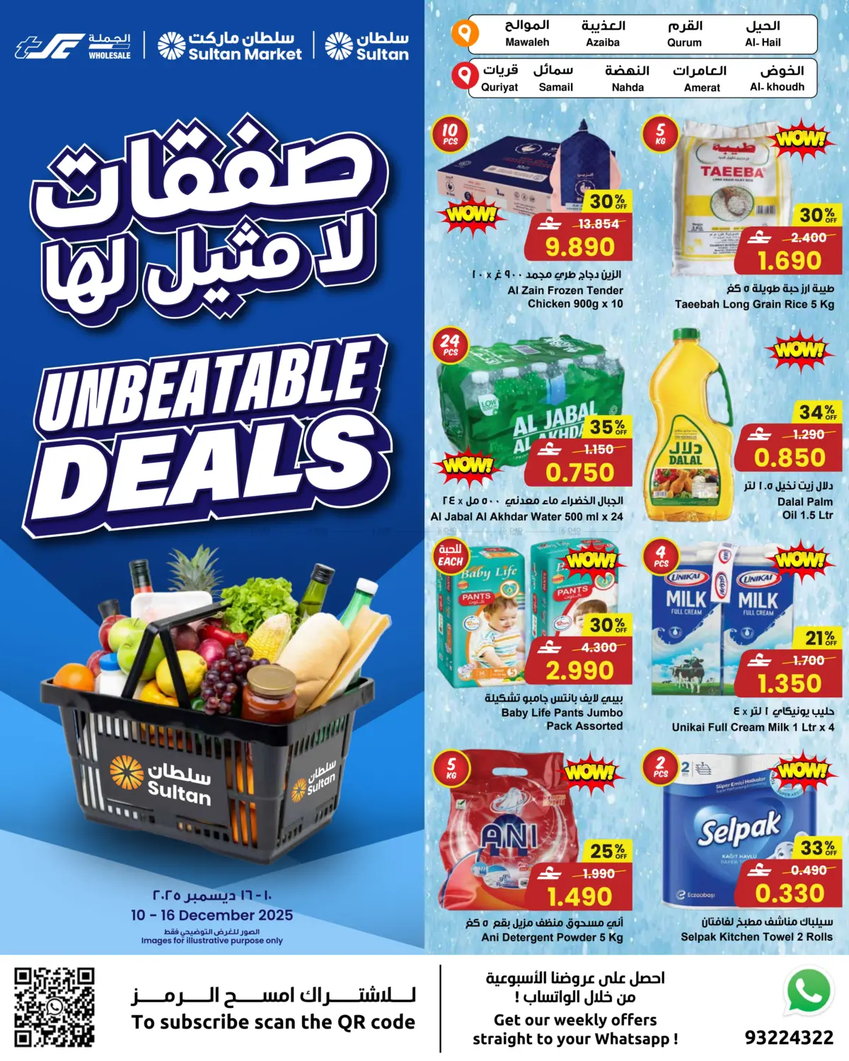 صفقات لا مثيل لها in صُحار‎