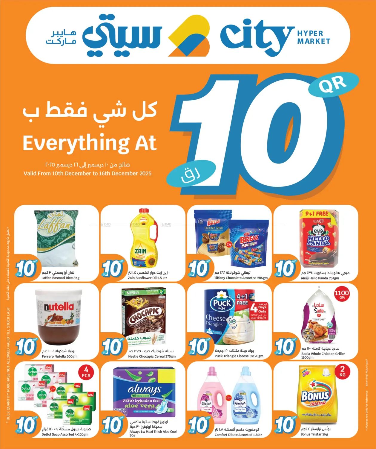 Everything @10 QR in Al Wakra