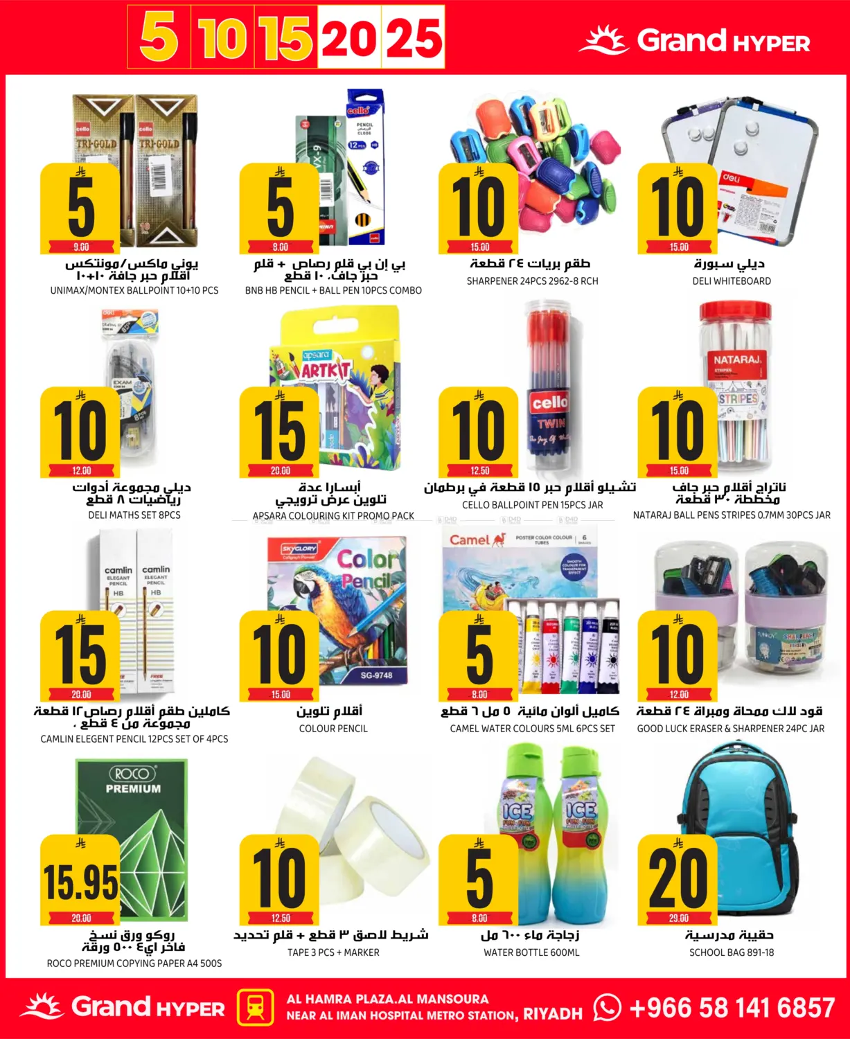 BEST OF 5 10 15 20 25 in Riyadh