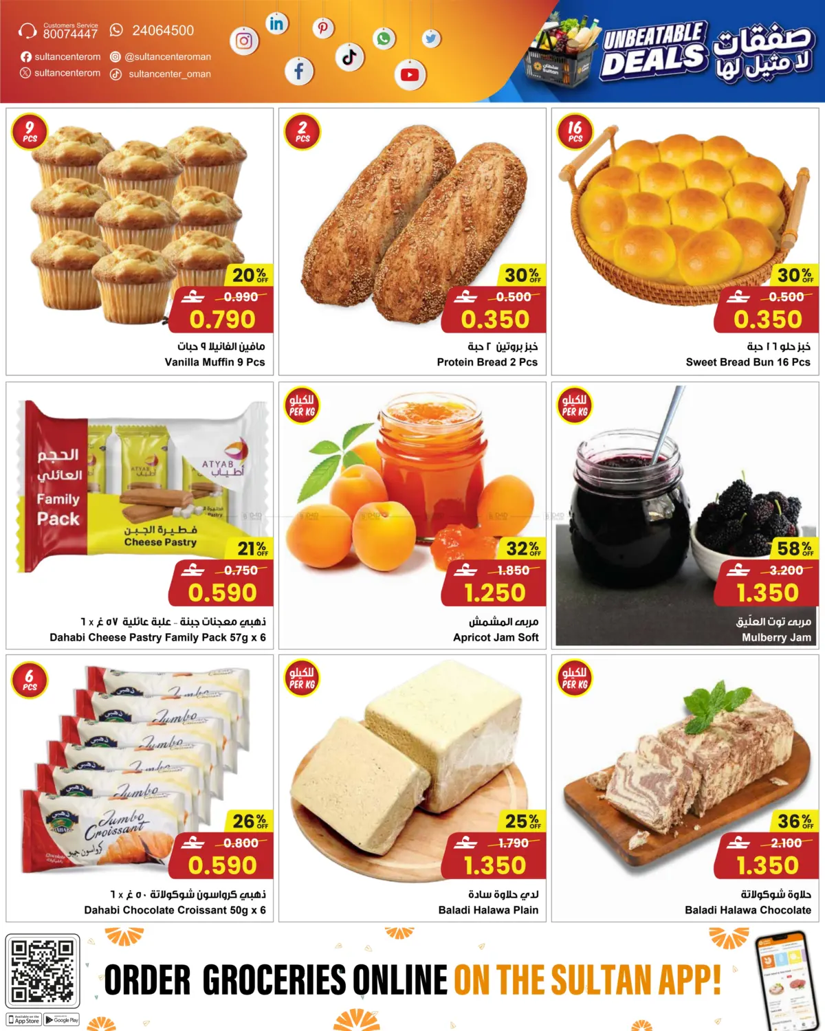 صفقات لا مثيل لها in صُحار‎