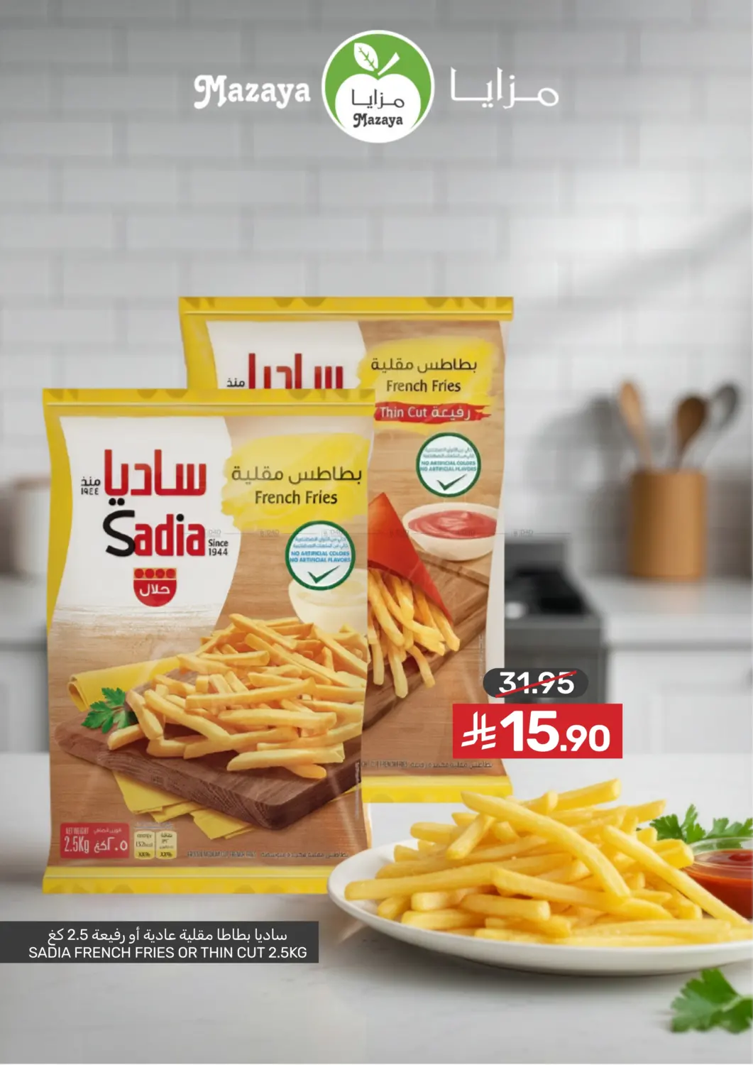 عروض أوفر توفير أكثر in سيهات