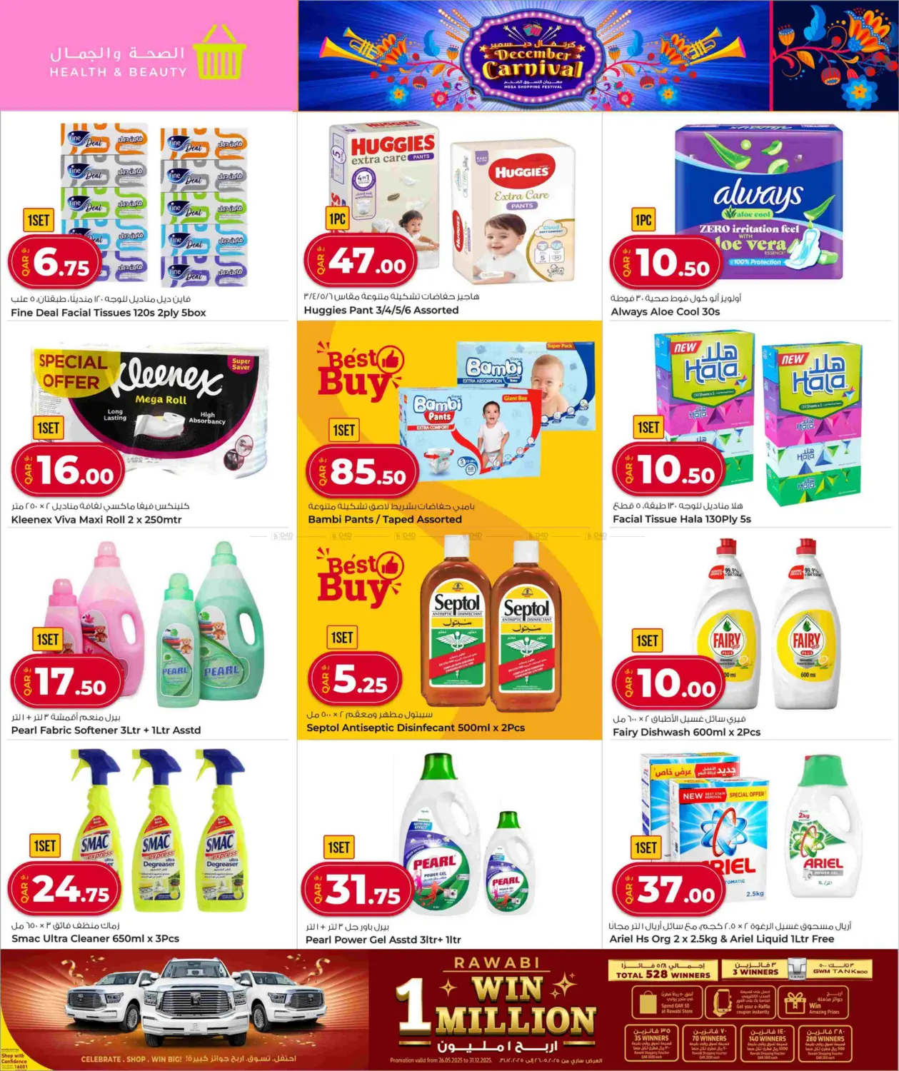 December Carnival in Al Shamal