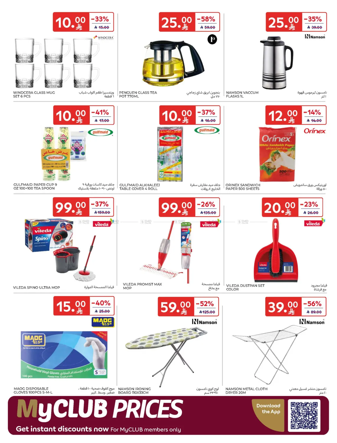 Super Deals in Dammam