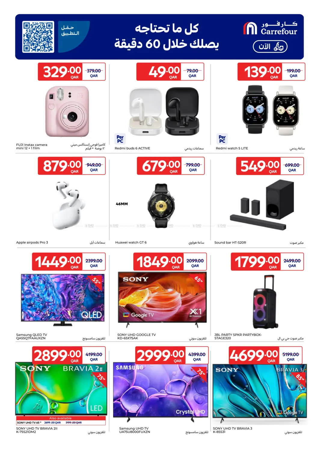 Family Favourites at Sparkling Prices in Al Khor