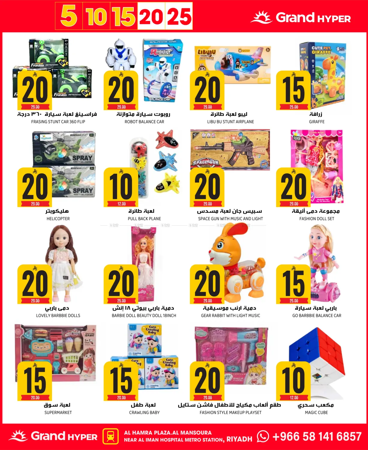 BEST OF 5 10 15 20 25 in Riyadh