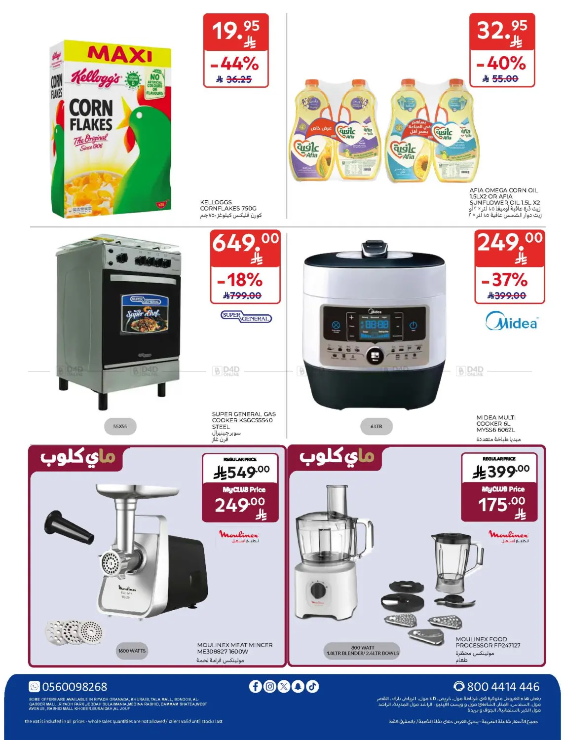 Super Deals in Dammam