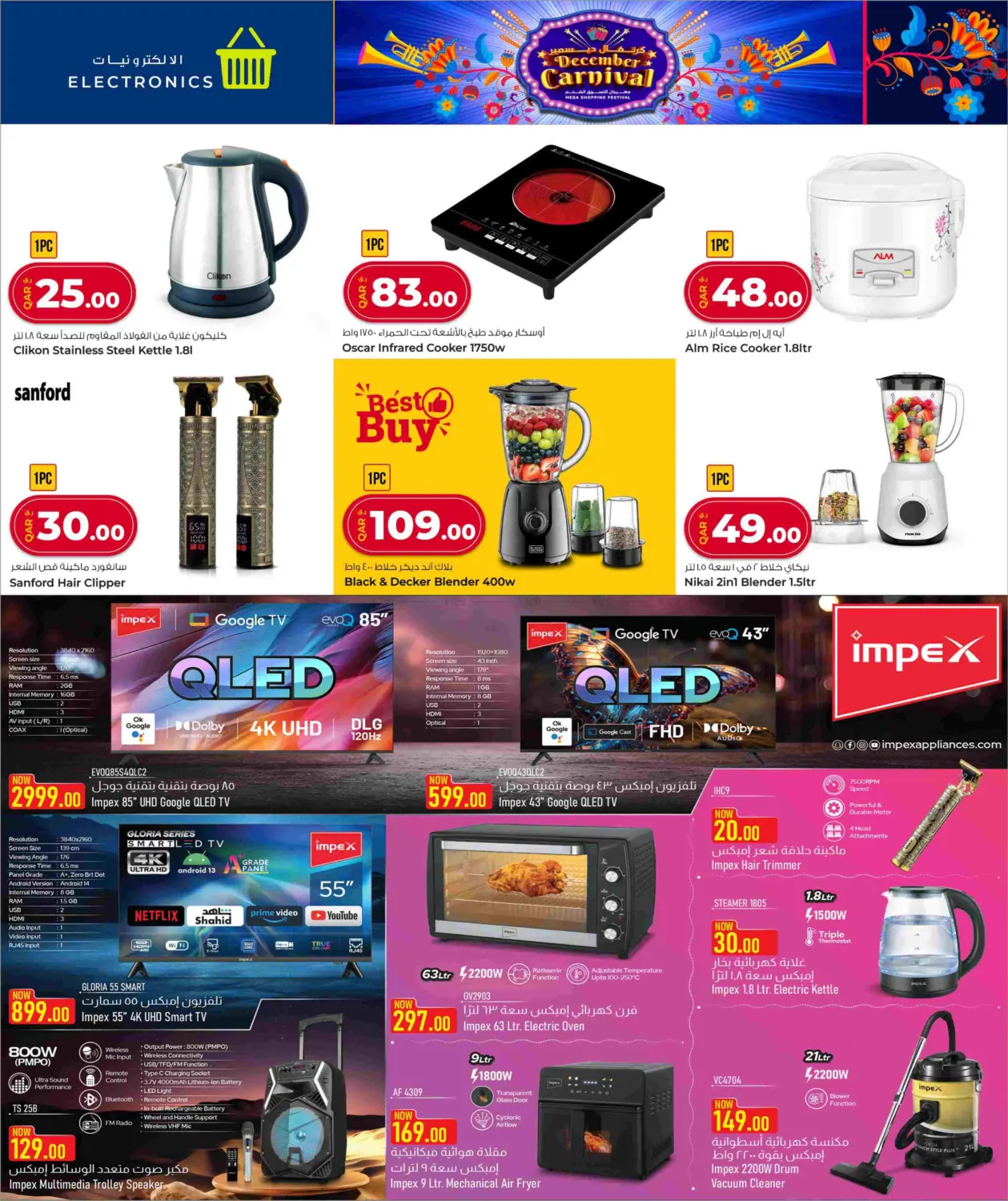 December Carnival in Al Shamal