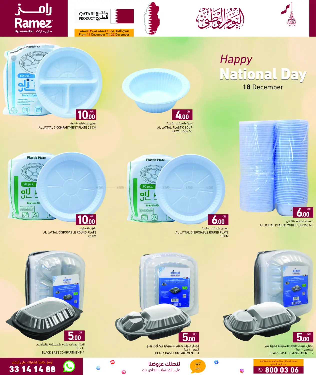 National Day in Al Rayyan