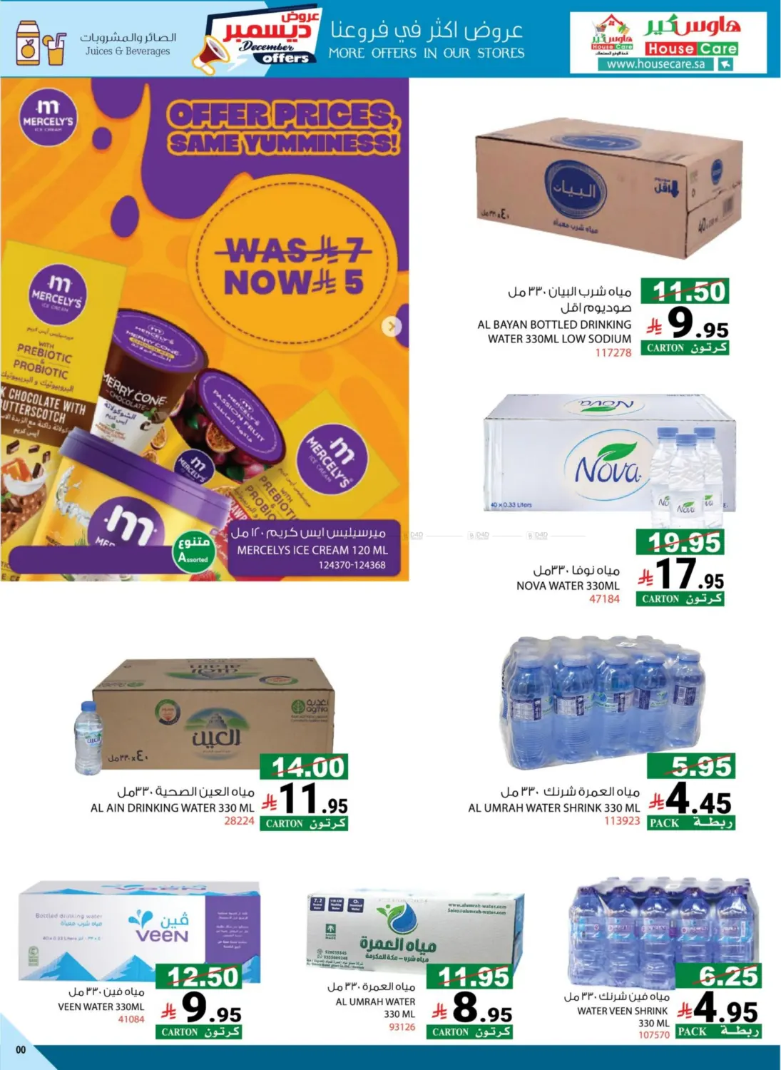 عروض ديسمبر in مكة المكرمة