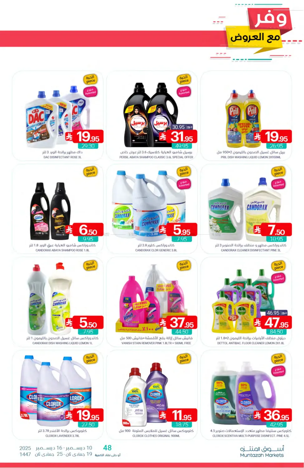 Save With Deals in Qatif