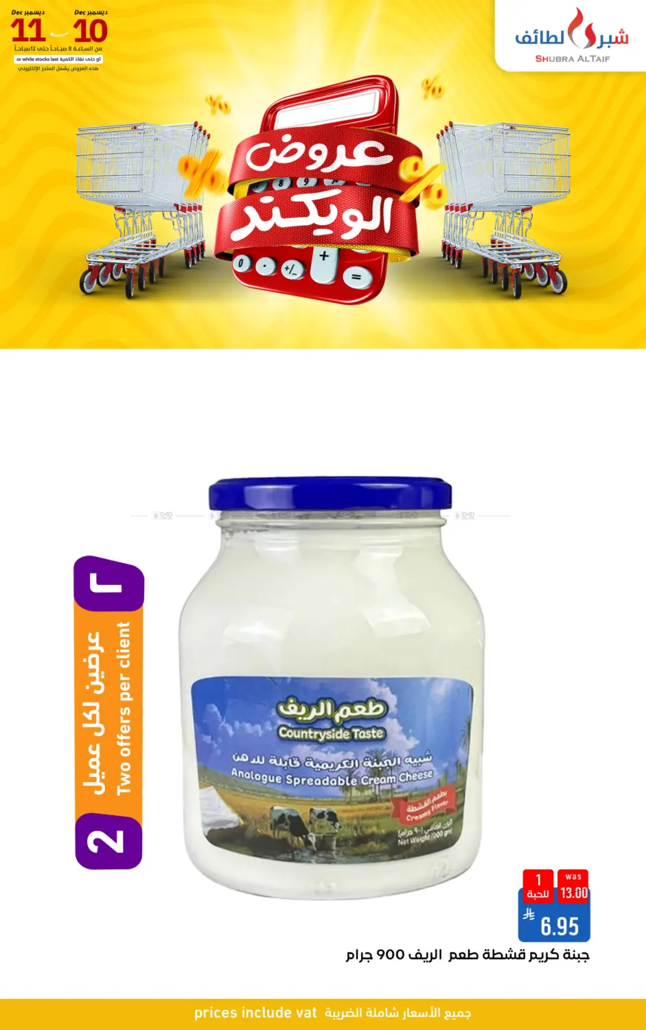 Weekend Offers in Ta'if