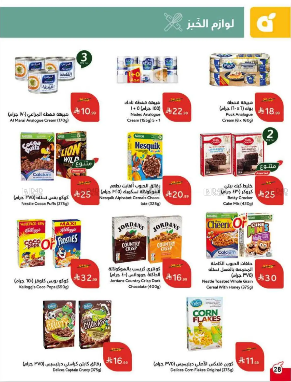 العروض الأسبوعية in الرس