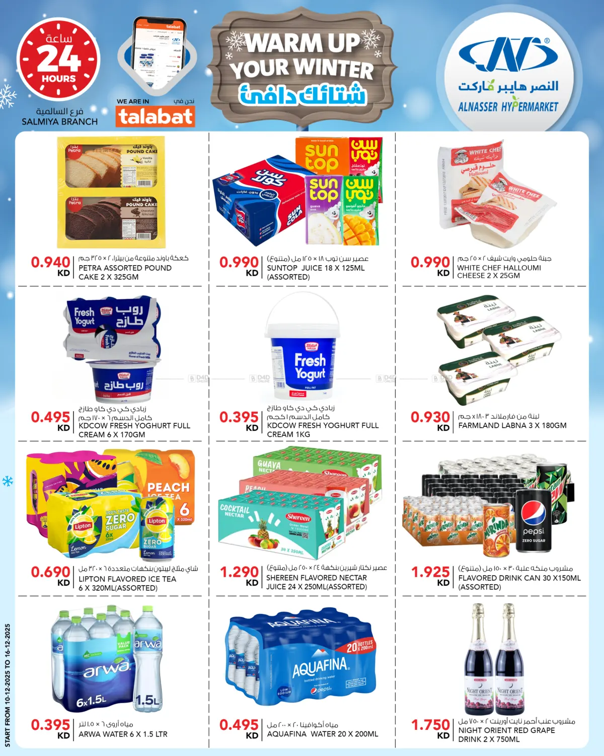 شتائك دافئ in مدينة الكويت