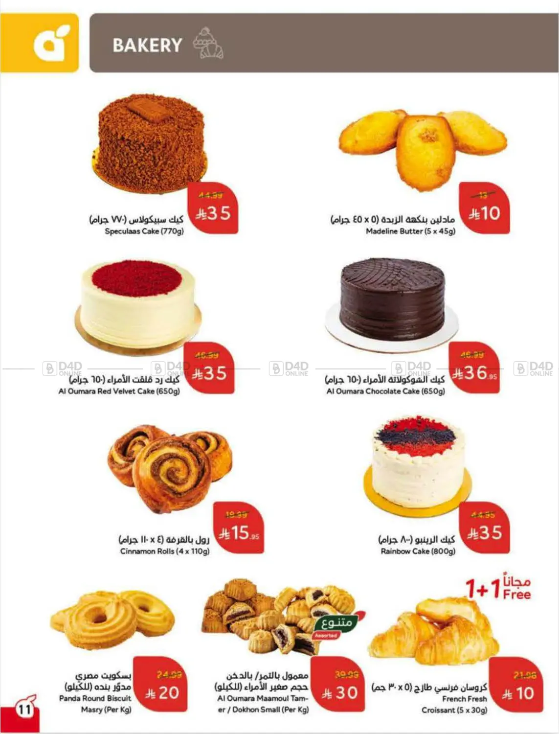 العروض الأسبوعية in الرس