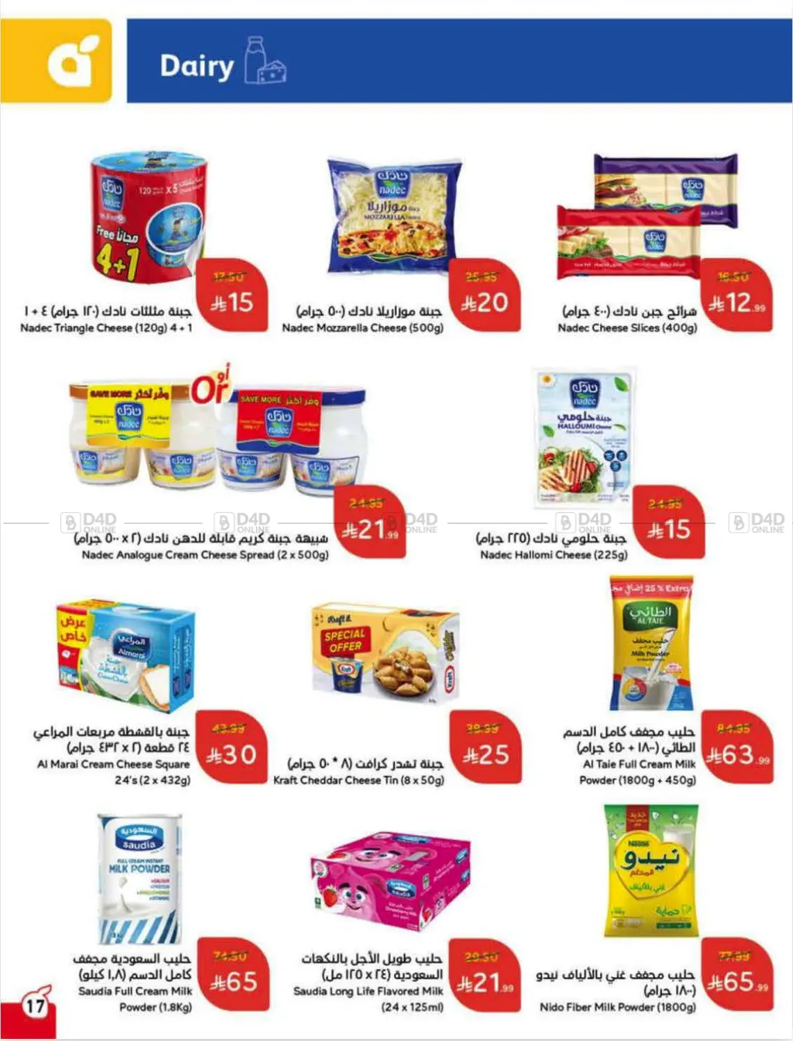 العروض الأسبوعية in الرس