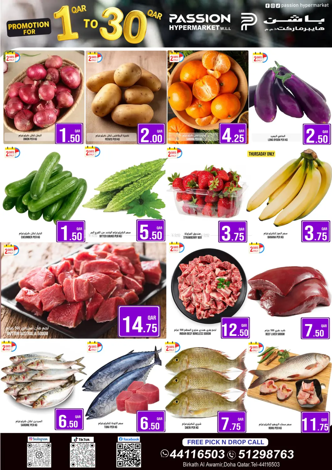 1 To 30 QAR in Umm Salal