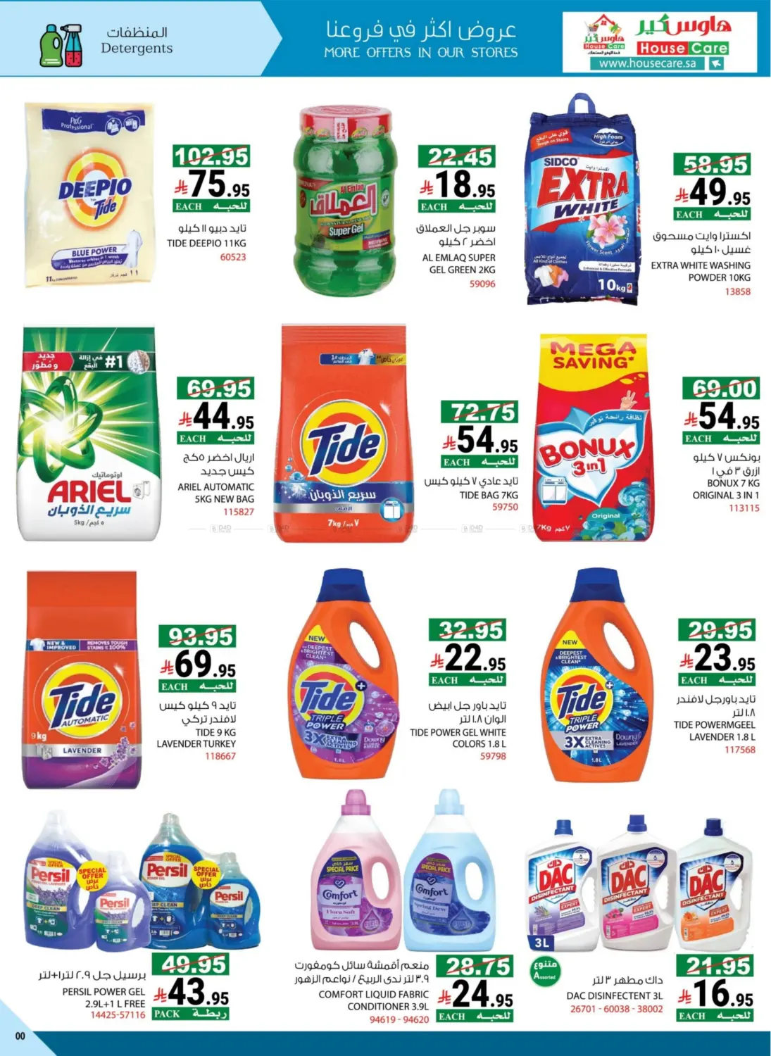 عروض ديسمبر in مكة المكرمة