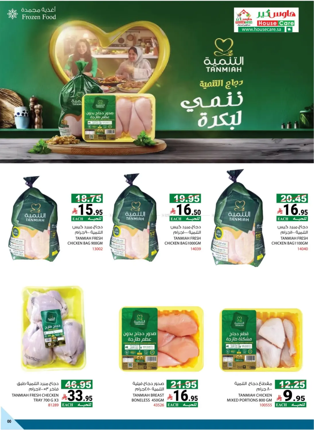 عروض ديسمبر in مكة المكرمة