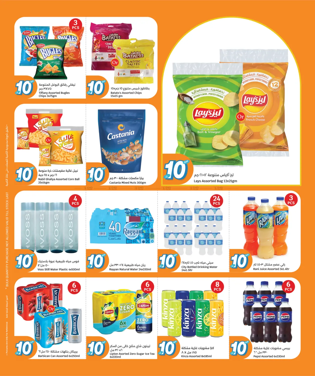 Everything @10 QR in Al Wakra