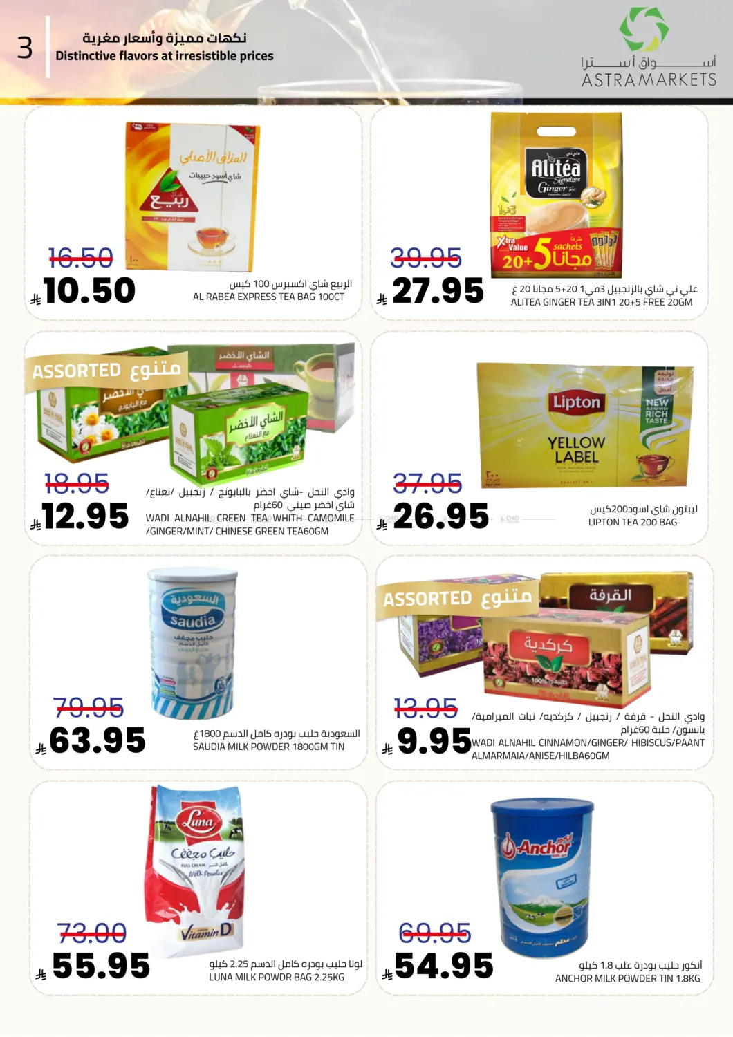 دفء الشتاء يبدأ من عندنا نكهات مميزة وأسعار مغرية in تبوك