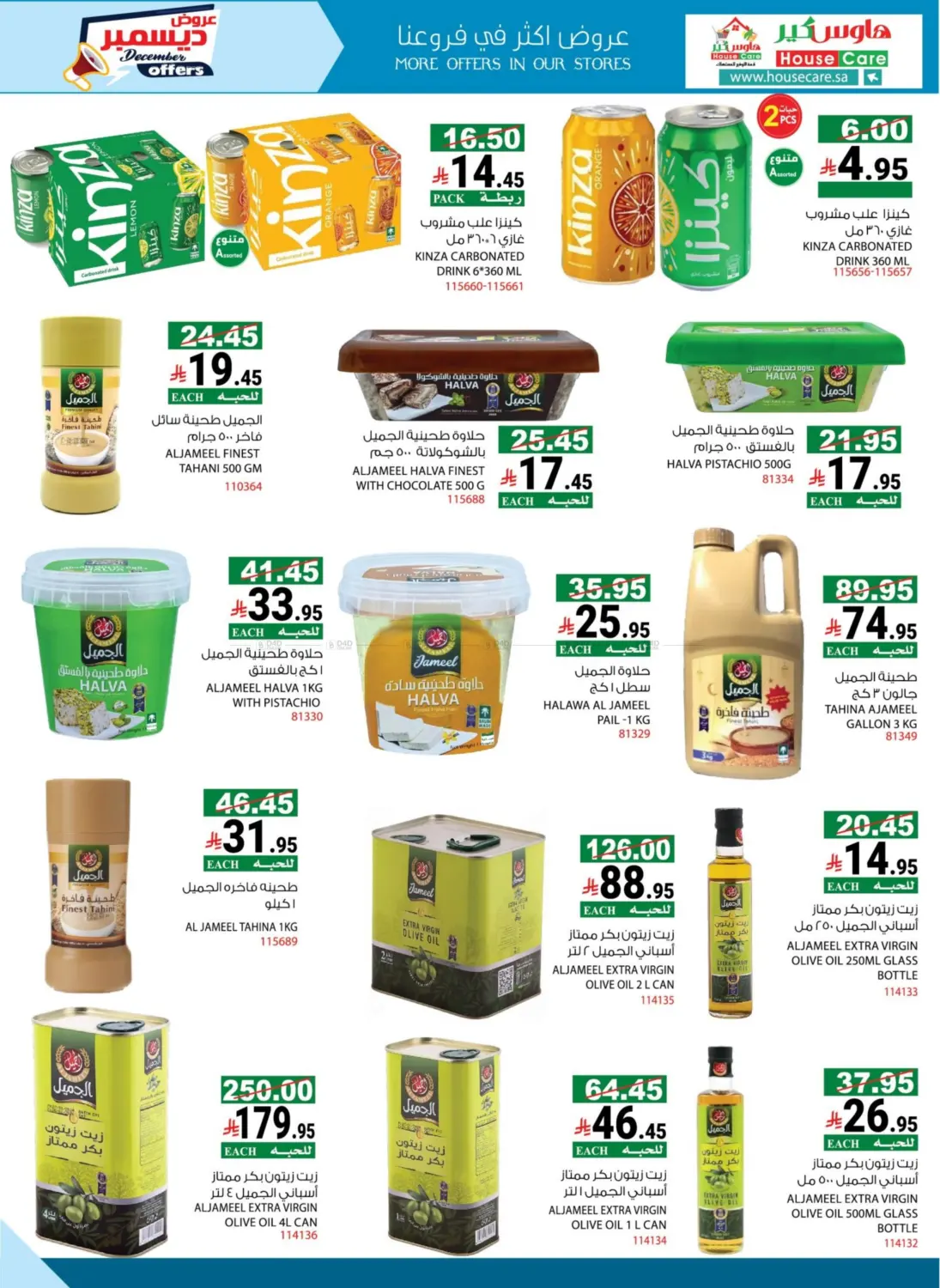 عروض ديسمبر in مكة المكرمة