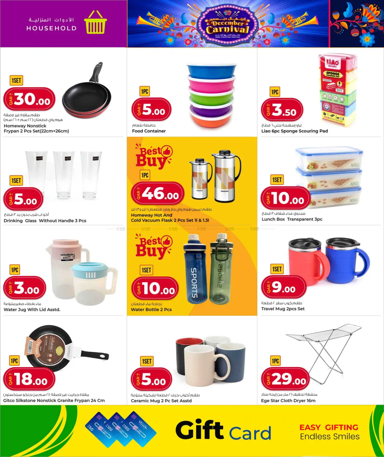 December Carnival in Al Shamal