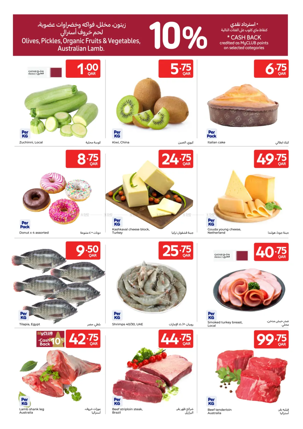 Family Favourites at Sparkling Prices in Al Khor