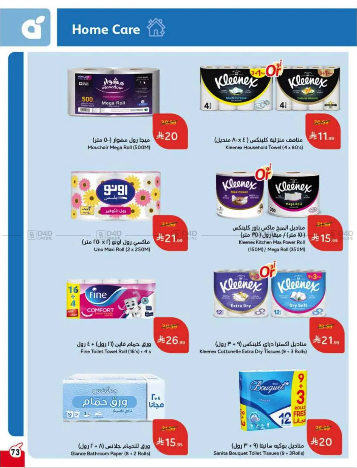 العروض الأسبوعية in الرس