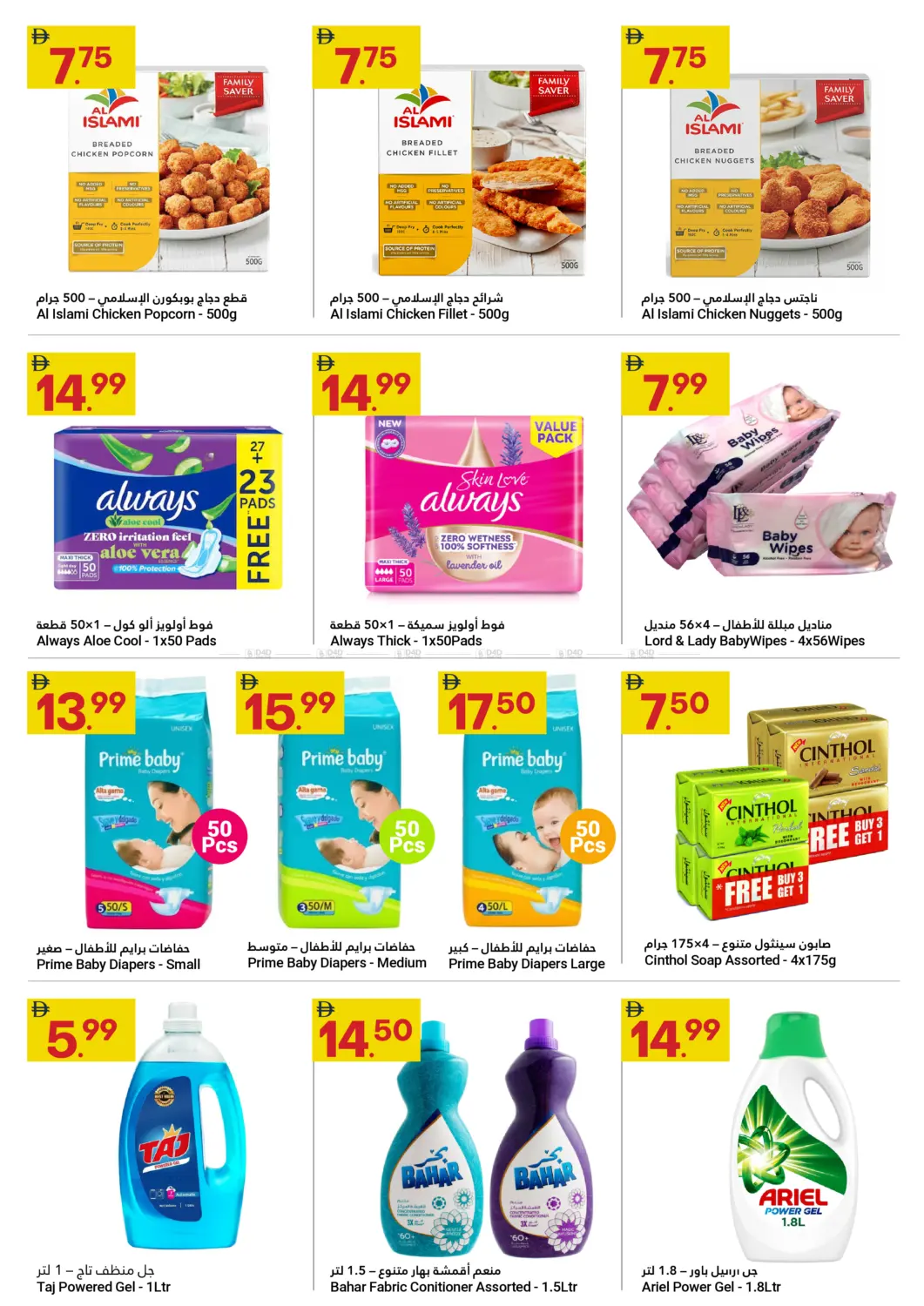 Festive Savers in Abu Dhabi