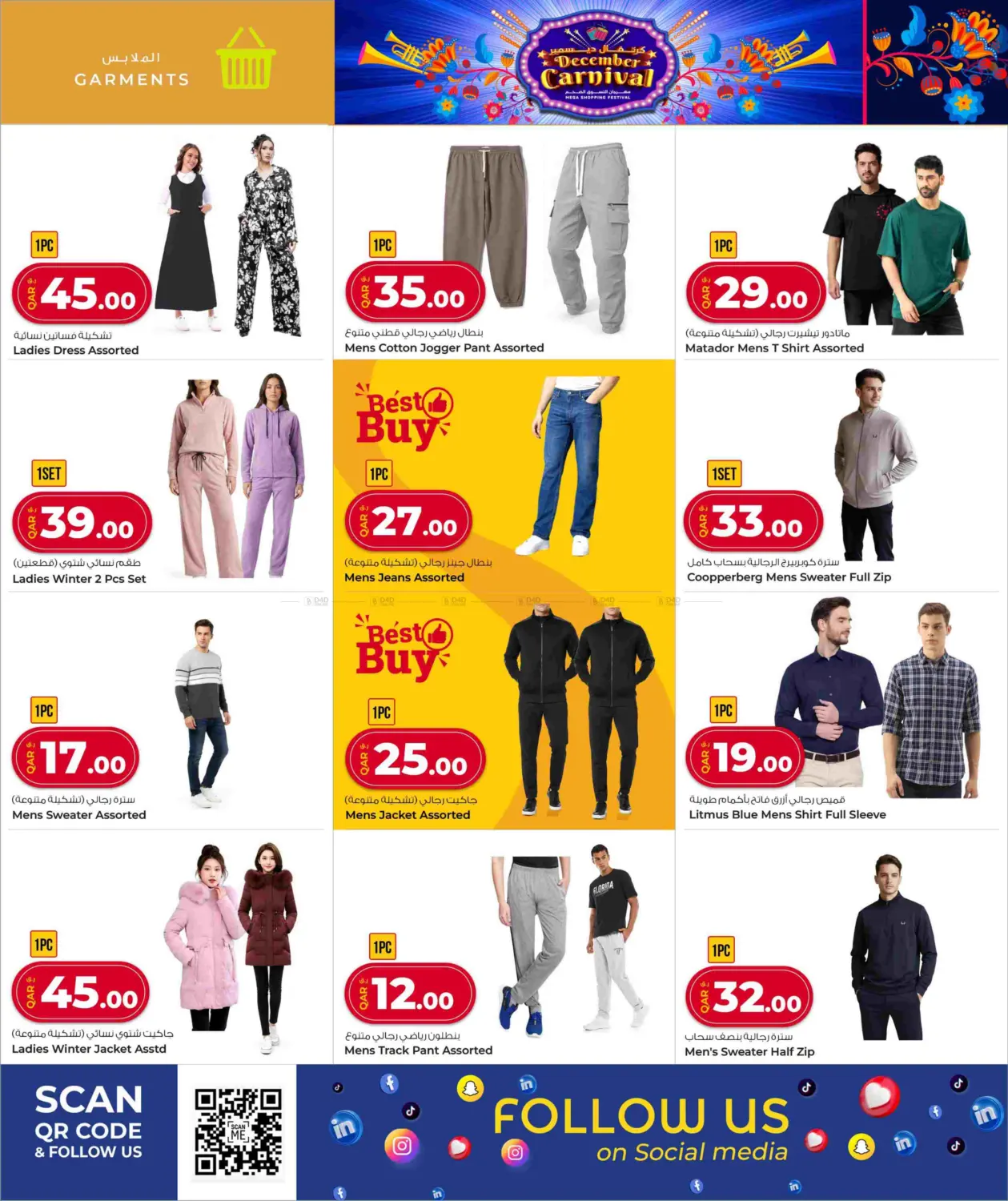 December Carnival in Al Shamal