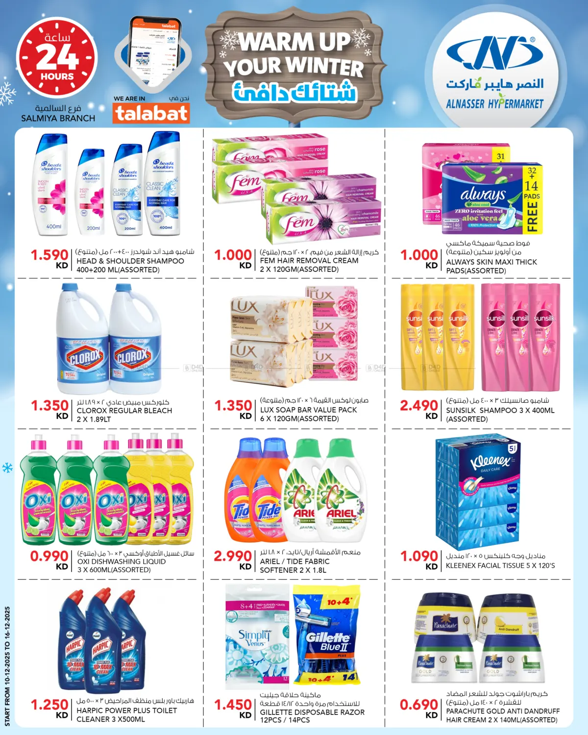 شتائك دافئ in مدينة الكويت