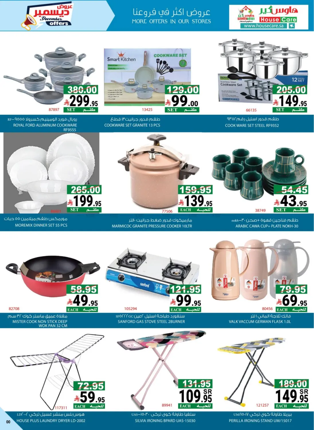 عروض ديسمبر in مكة المكرمة