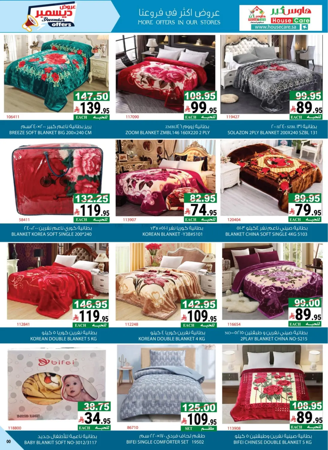 عروض ديسمبر in مكة المكرمة