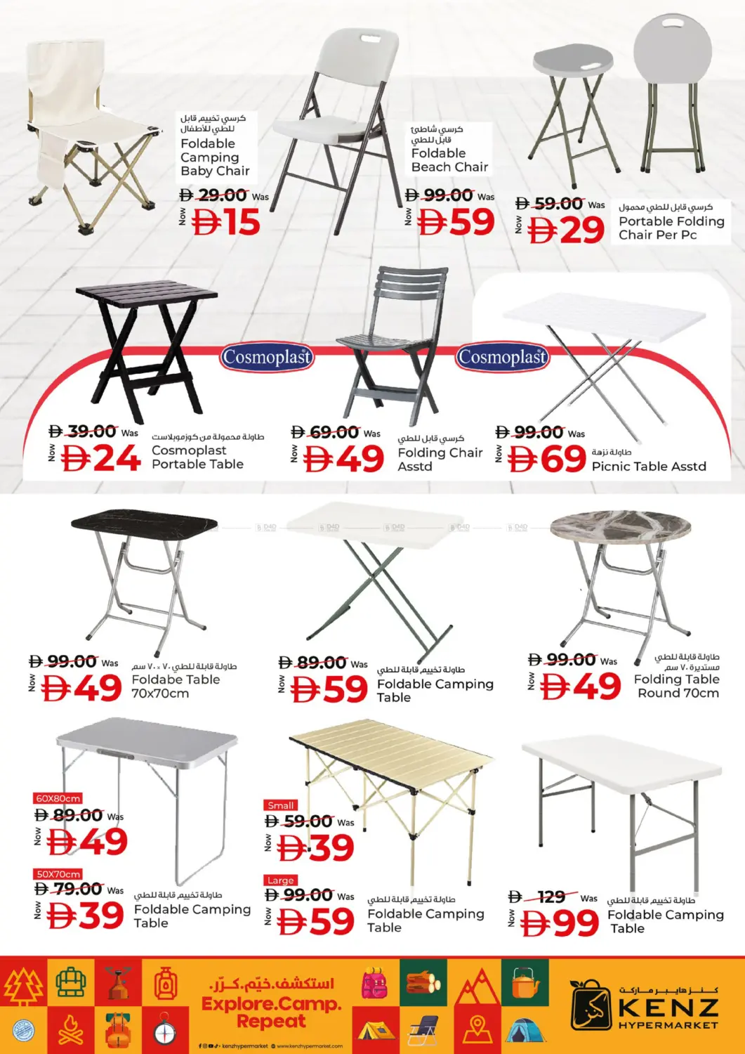 Let's Camp out in Sharjah / Ajman