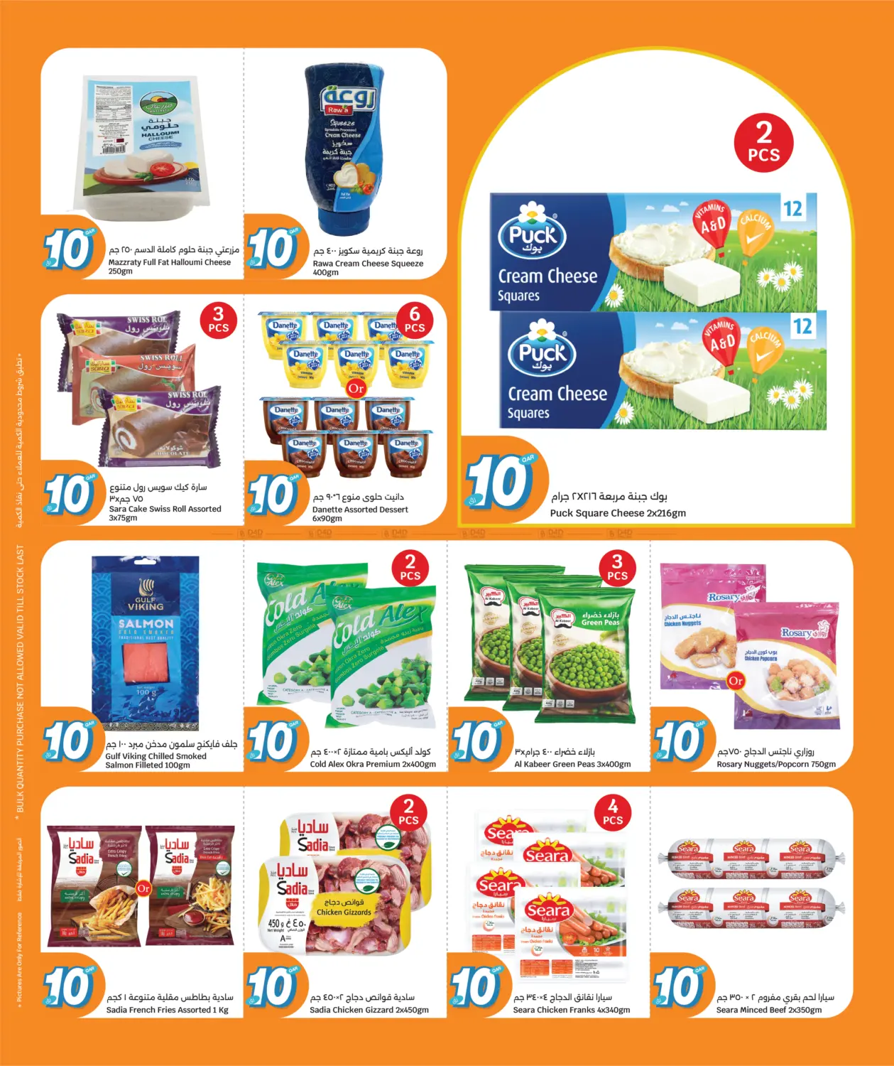 Everything @10 QR in Al Wakra