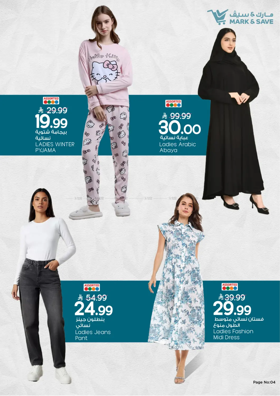 Dress Fest in Al Khobar