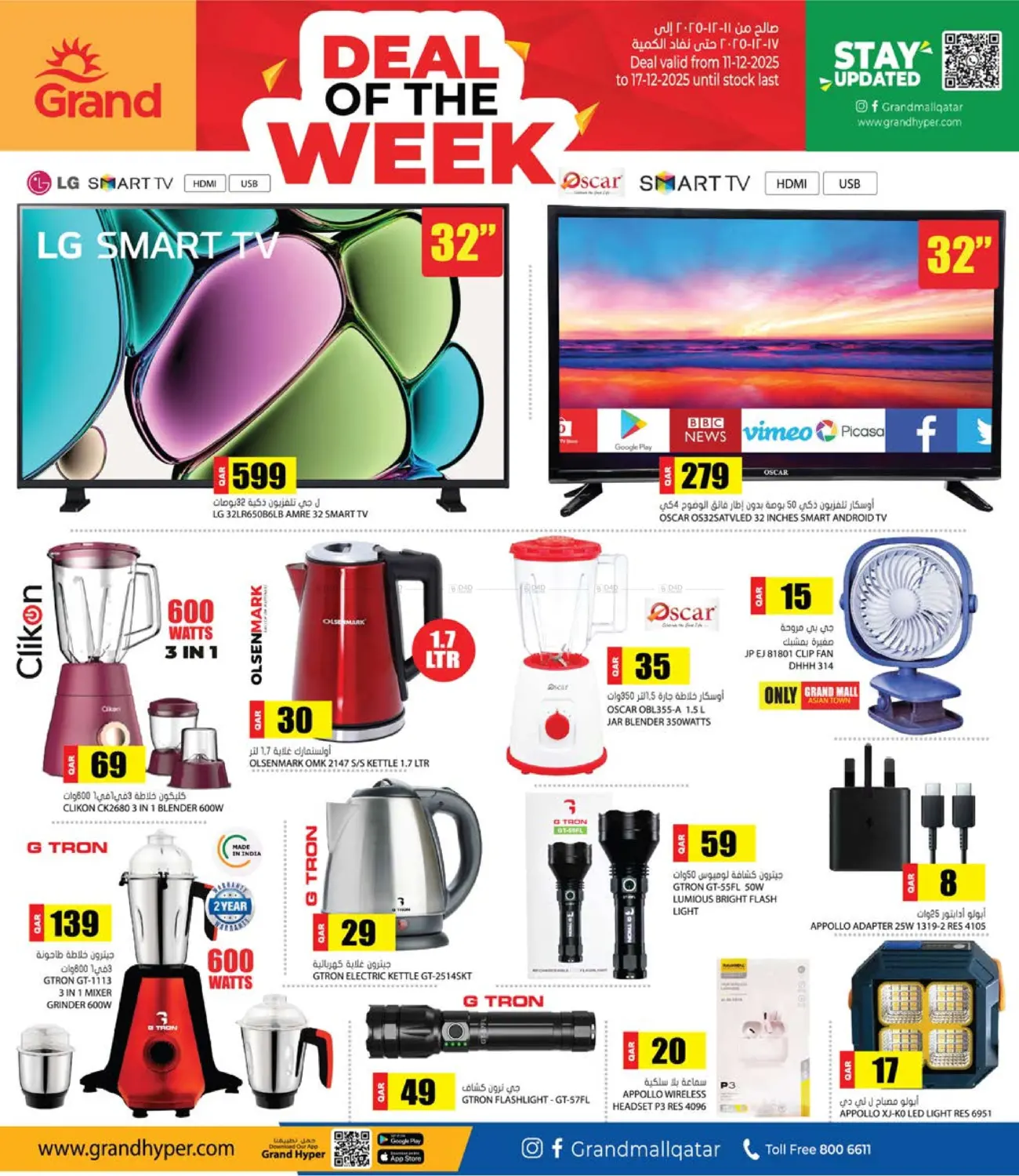 Deal Of The Week in Umm Salal