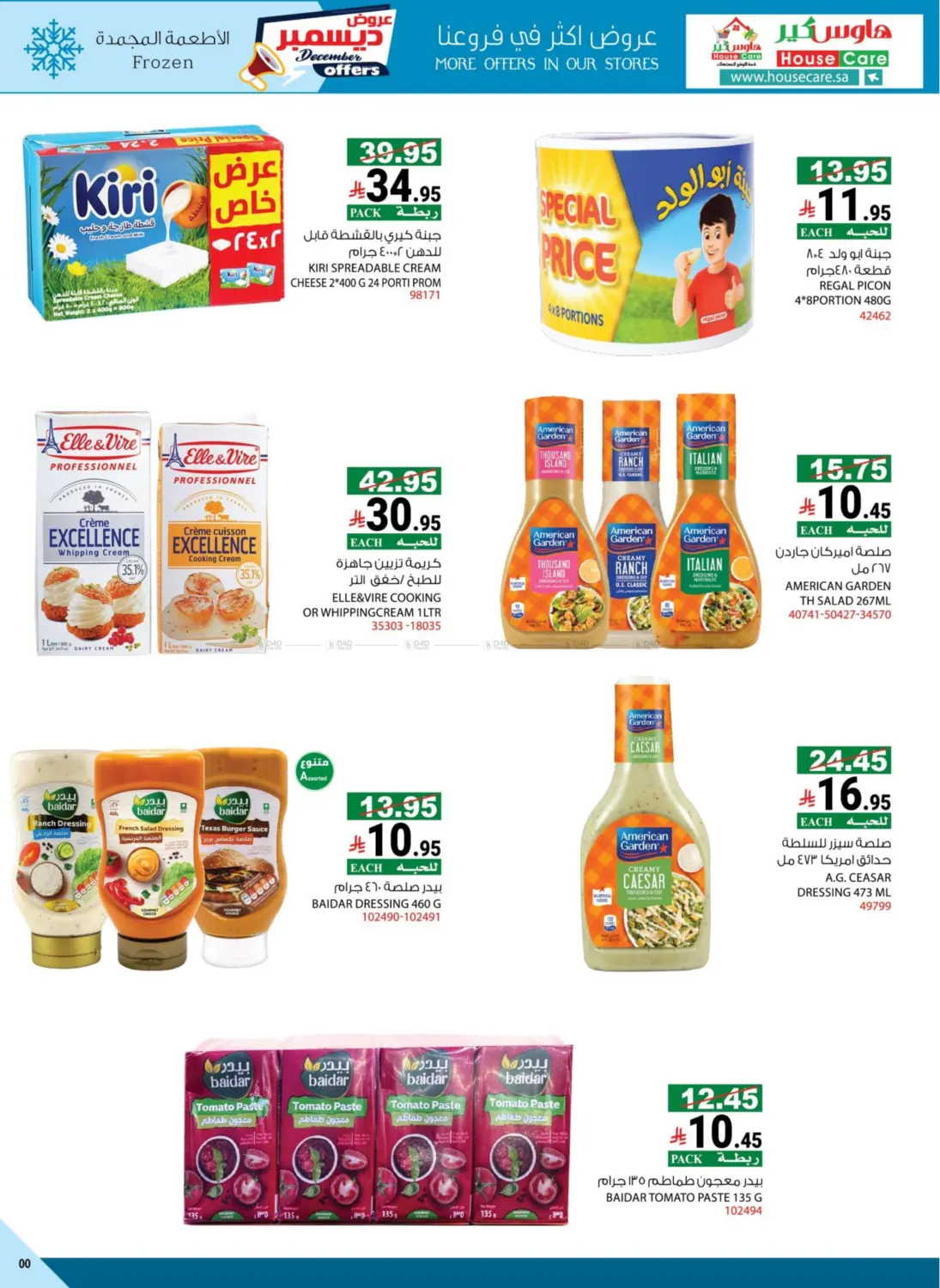 عروض ديسمبر in مكة المكرمة